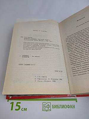Здоровье женщины. Народный лечебник