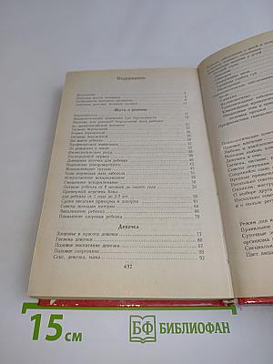 Здоровье женщины. Народный лечебник