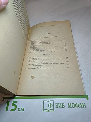 Вечера на хуторе близ Диканьки. Миргород