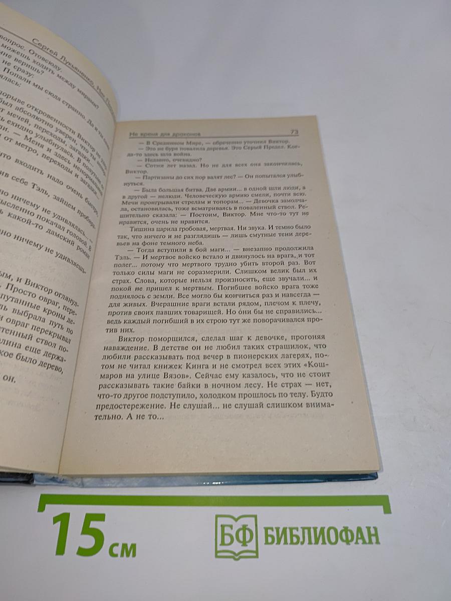 Не время для драконов