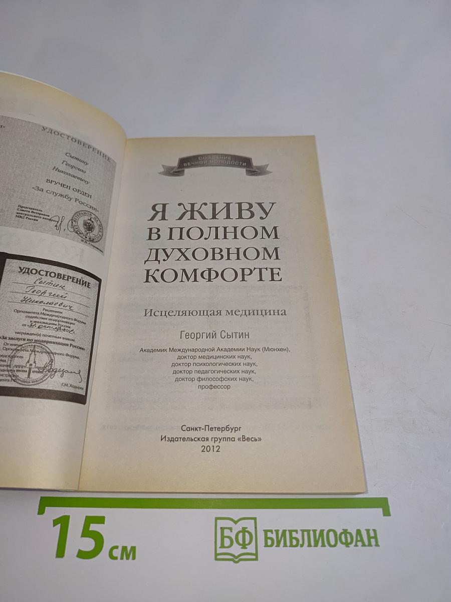 Я живу в полном духовном комфорте
