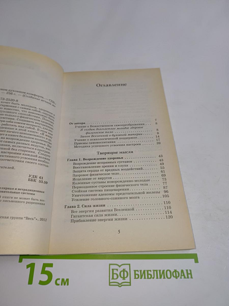 Я живу в полном духовном комфорте