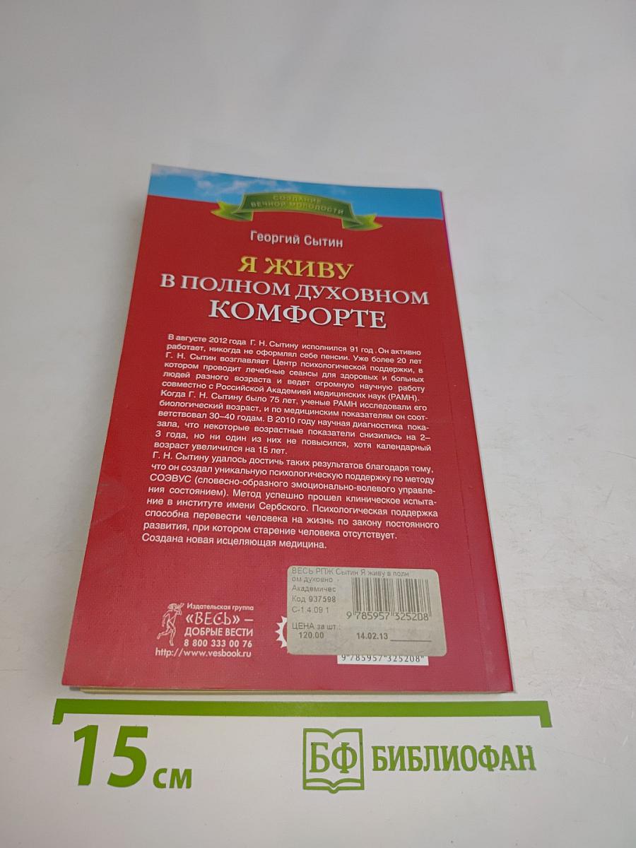 Я живу в полном духовном комфорте