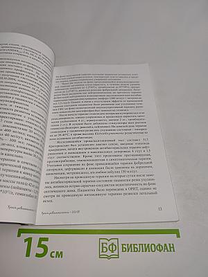Уроки ревматологии - 2018