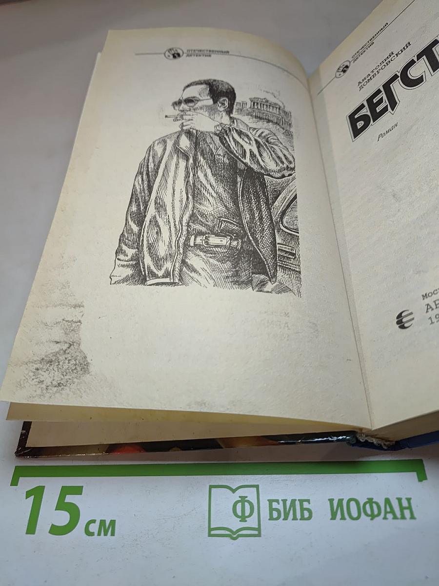 Бегство