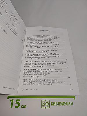 Уроки ревматологии - 2018