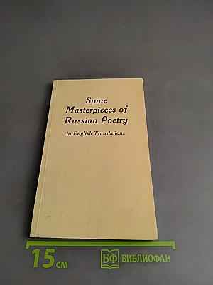 Some Masterpieces of Russian Poetry in English Translations