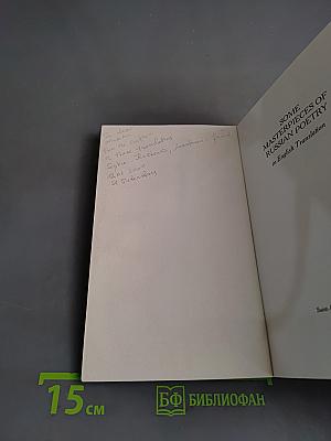 Some Masterpieces of Russian Poetry in English Translations