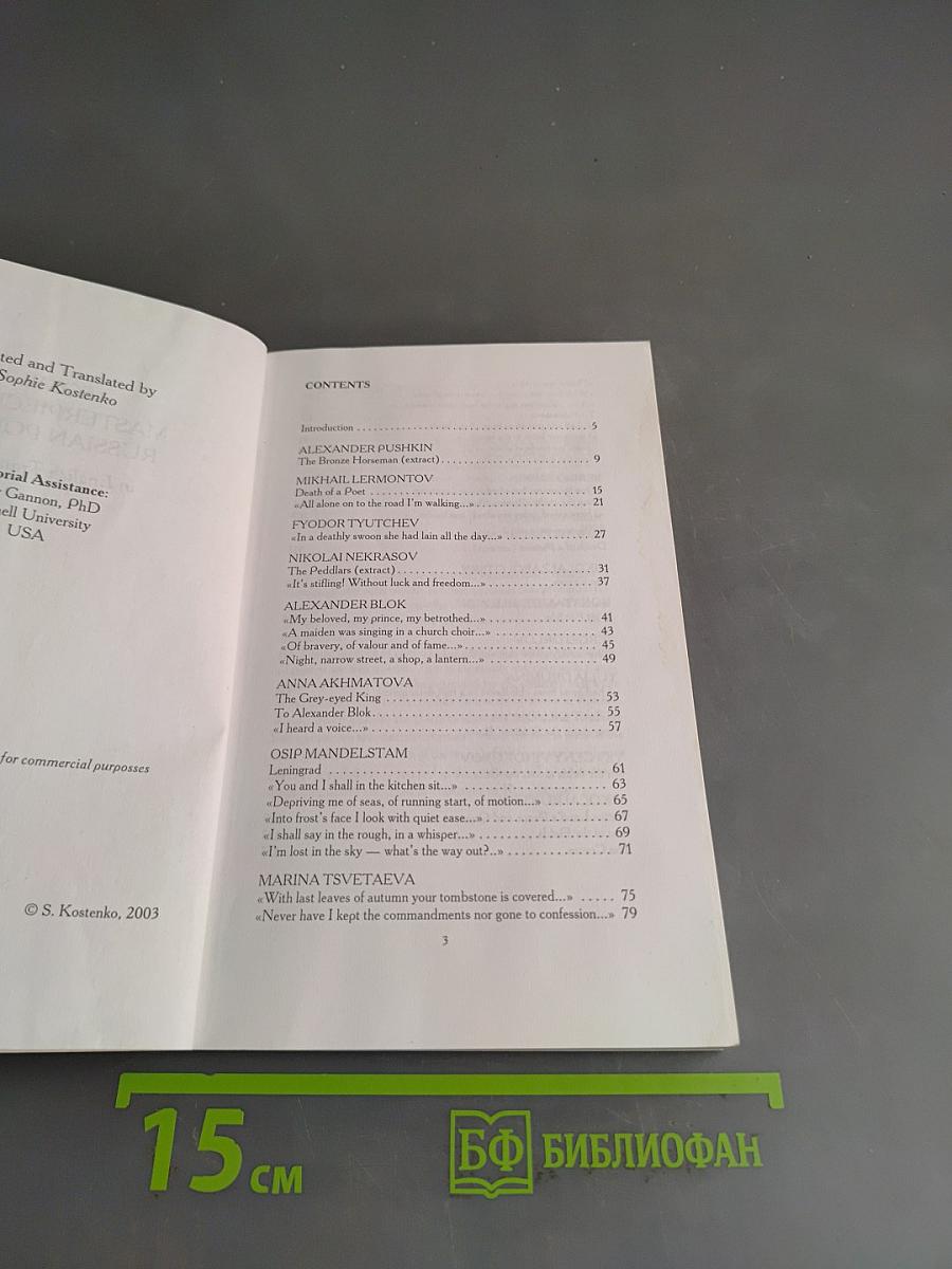 Some Masterpieces of Russian Poetry in English Translations