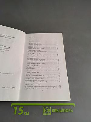 Some Masterpieces of Russian Poetry in English Translations