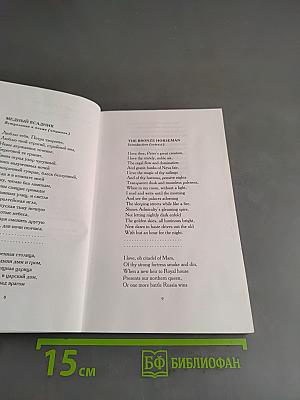 Some Masterpieces of Russian Poetry in English Translations