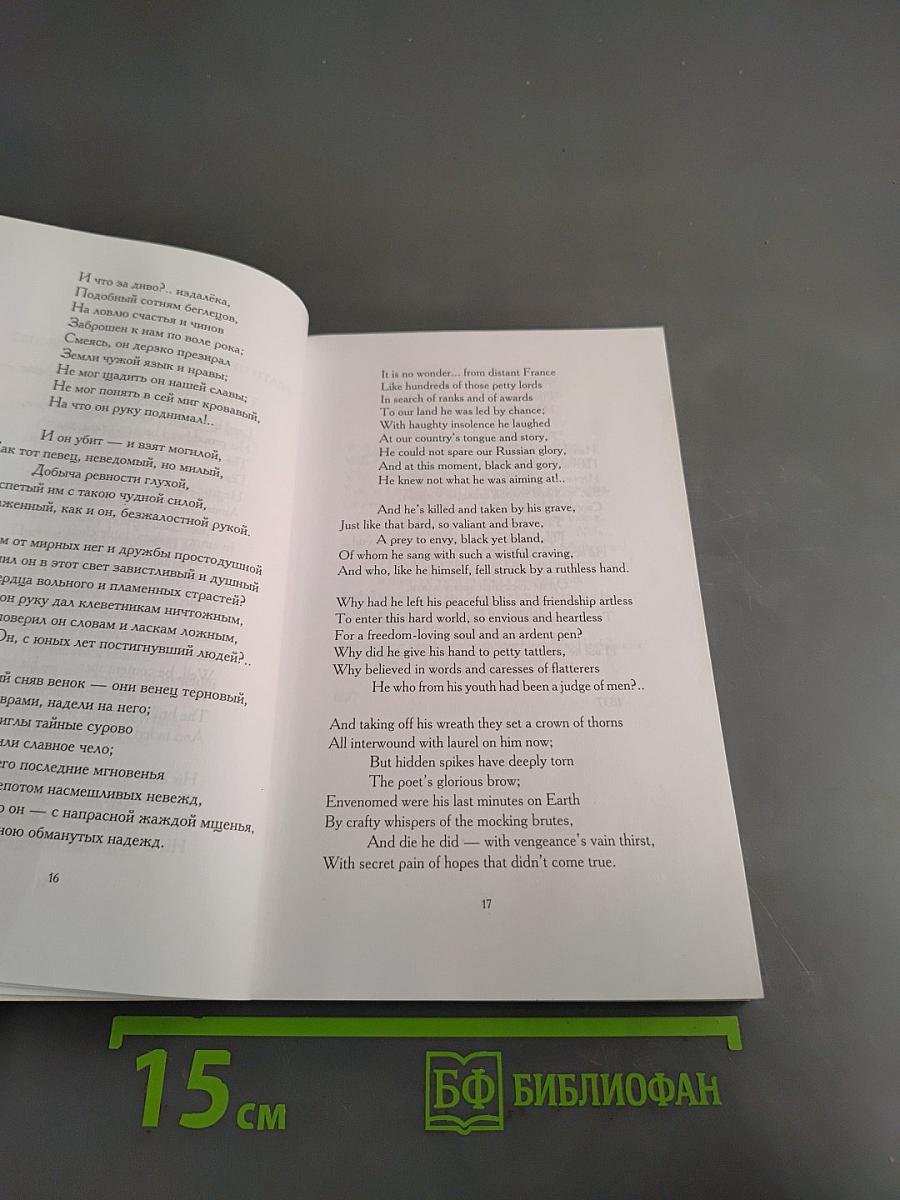 Some Masterpieces of Russian Poetry in English Translations
