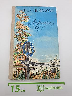 Лирика