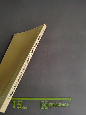 Some Masterpieces of Russian Poetry in English Translations