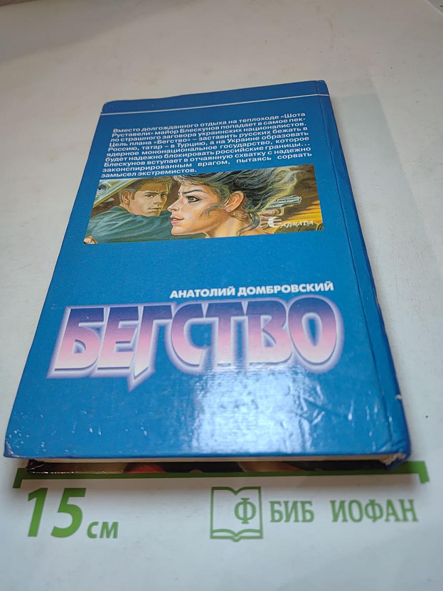 Бегство