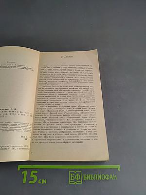 Иностранные имена и названия в русском тексте
