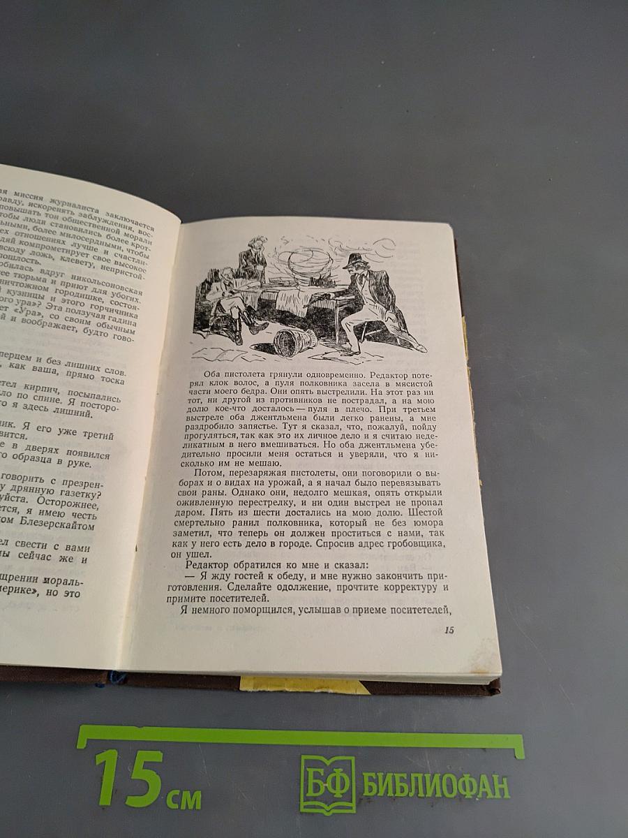 Рассказы и памфлеты