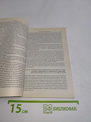 Федеральный закон "Об акционерных обществах"