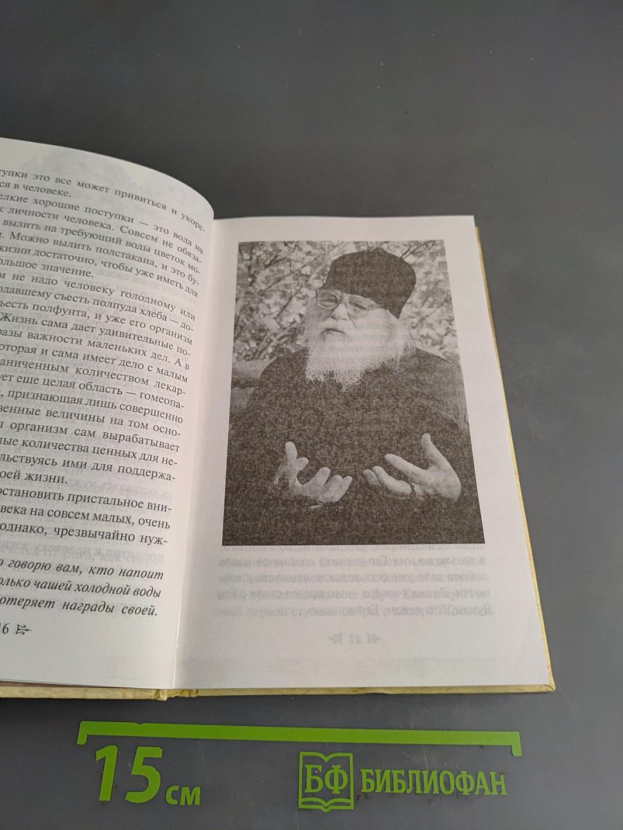Три старца. Духовные уроки, поучения и молитвы