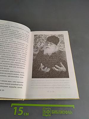 Три старца. Духовные уроки, поучения и молитвы