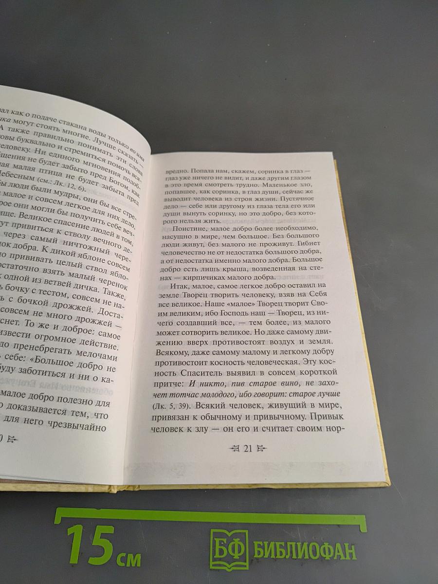 Три старца. Духовные уроки, поучения и молитвы