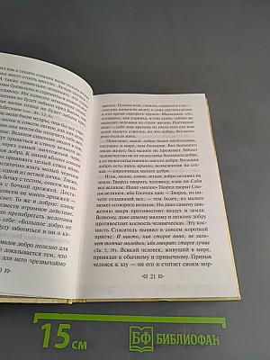 Три старца. Духовные уроки, поучения и молитвы