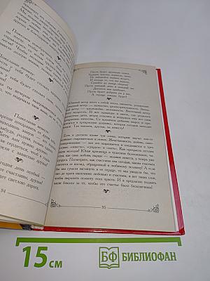 Большая книга поздравлений и пожеланий на все случаи жизни