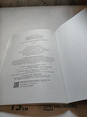 Основы безопасности жизнедеятельности. Учебник для 5-7 классов