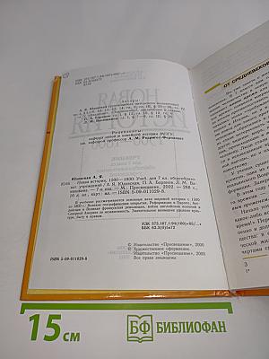 Новая история. 1500-1800. Учебник для 7 класса