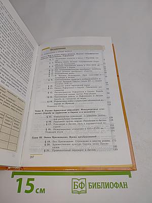 Новая история. 1500-1800. Учебник для 7 класса