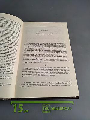 Избранные сочинения. Том 2