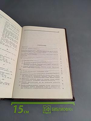 Избранные сочинения. Том 2