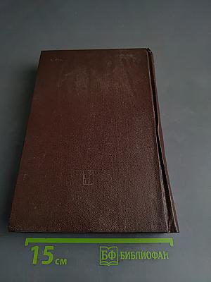 Избранные сочинения. Том 2