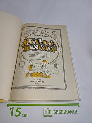 Математическая шкатулка