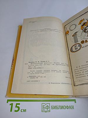 Математическая шкатулка