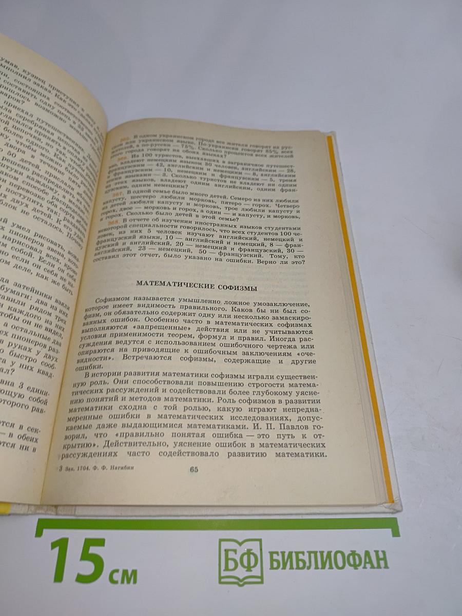 Математическая шкатулка