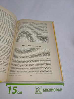 Математическая шкатулка