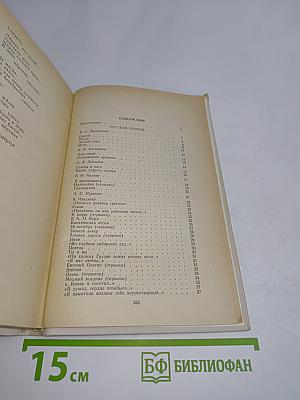 Русская и Советская поэзия