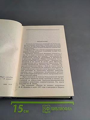 Избранные сочинения. Том 7
