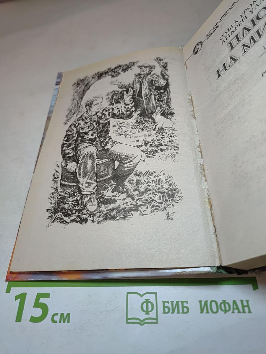 Плюс на минус