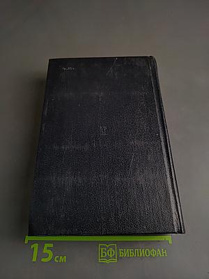 Избранные сочинения. Том 7