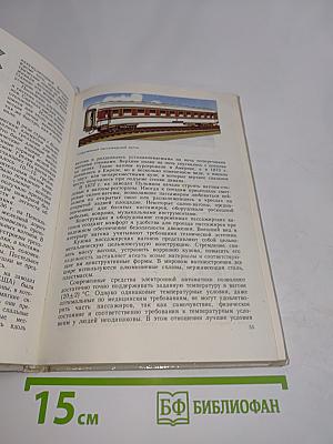 Железные дороги мира из XIX в XXI век