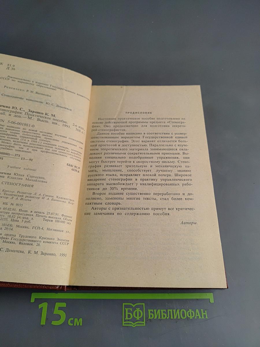 Стенография
