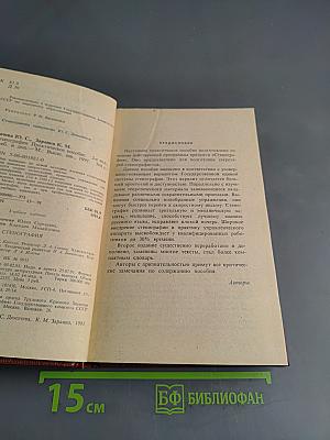 Стенография