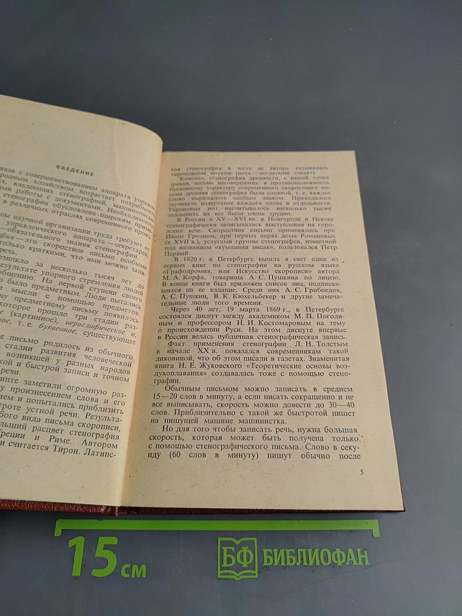 Стенография
