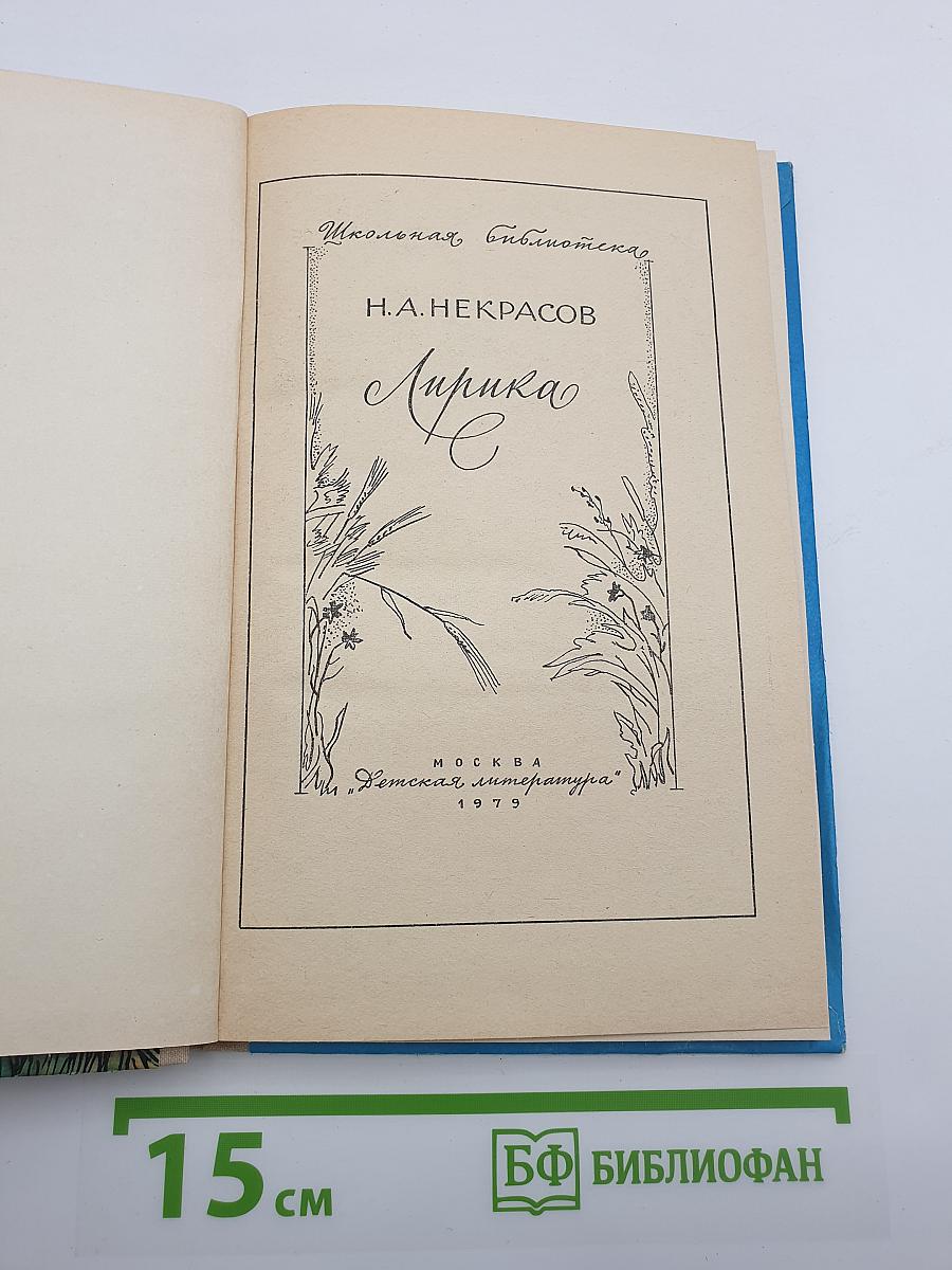 Лирика