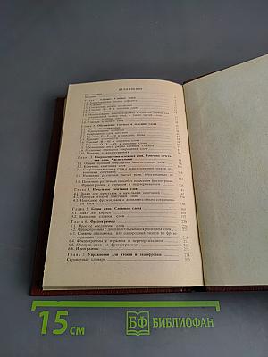 Стенография