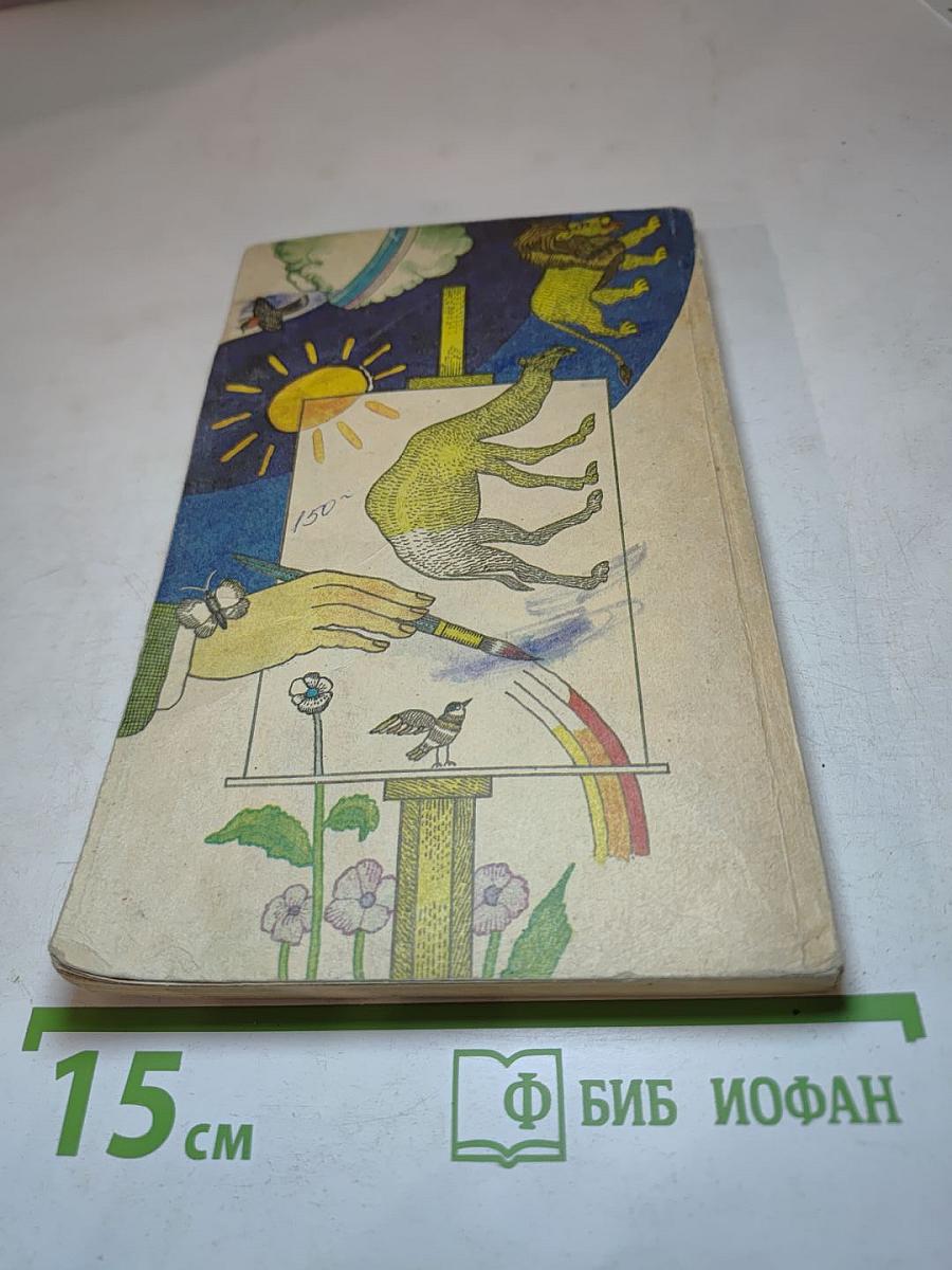 Джельсомино в стране лгунов. Шляпа Волшебника