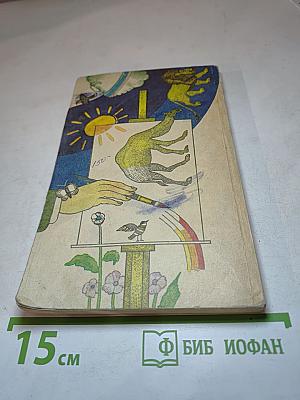 Джельсомино в стране лгунов. Шляпа Волшебника