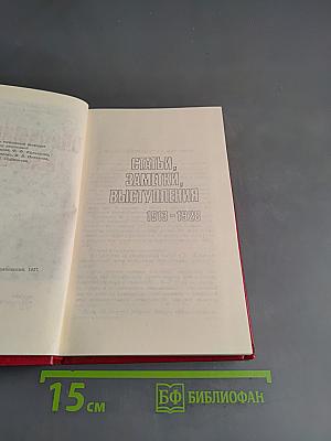 Владимир Маяковский. Собрание сочинений в двенадцати томах. Том 11. Статьи, заметки, выступления 1913-1928
